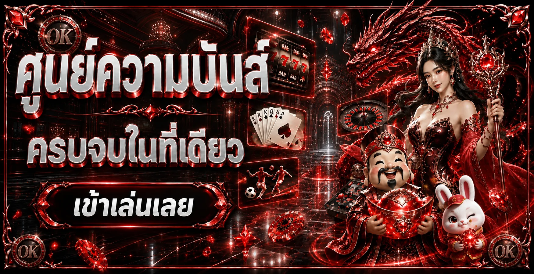 แบนเนอร์คู่มือ OK Casino โทนแดงดำ