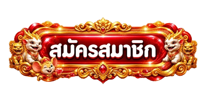 แบนเนอร์สมัครและเข้าสู่ระบบ OK Casino